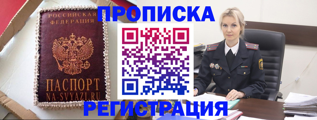 регистрация в Владивостоке