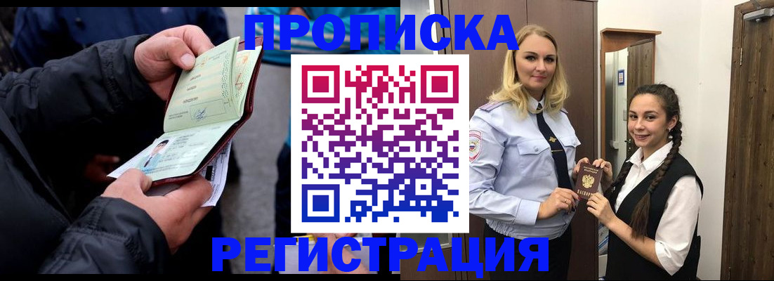 временная регистрация для школы в Владивостоке