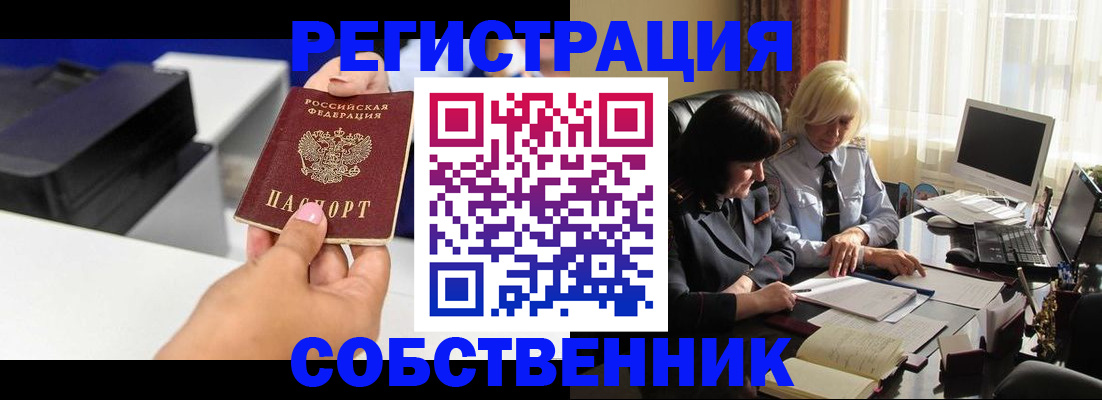 временная регистрация купить в Владивостоке