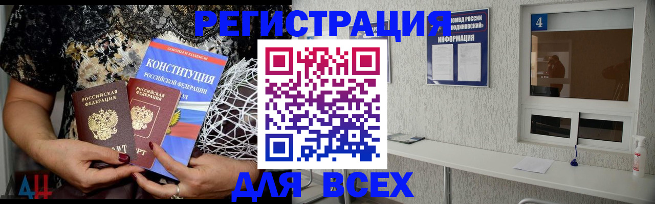 прописка 2025 в Владивостоке