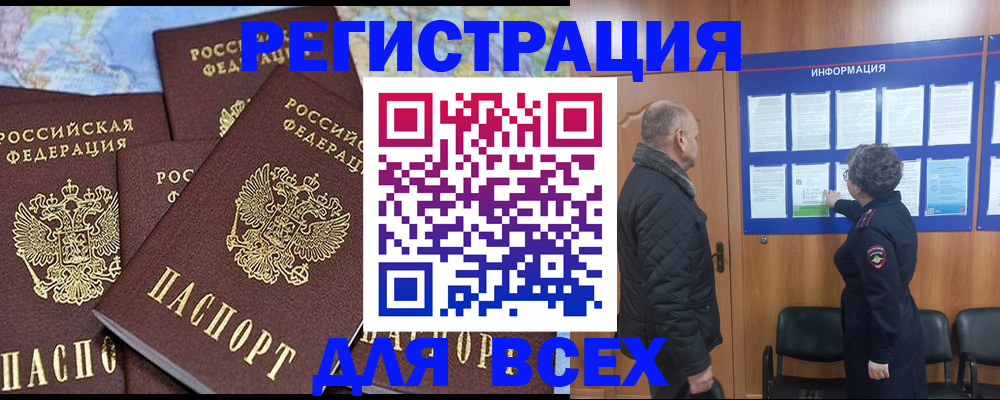 прописка законно в Владивостоке