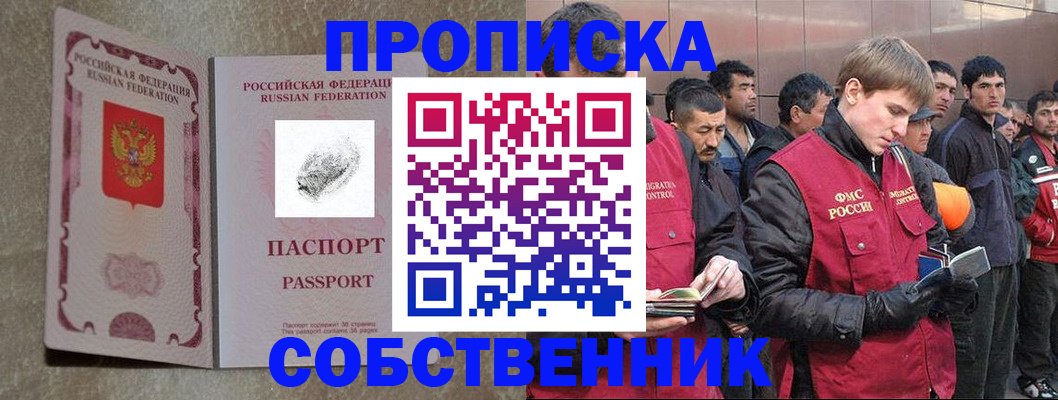 временная регистрация собственник в Владивостоке