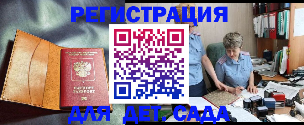 прописка штамп в Владивостоке