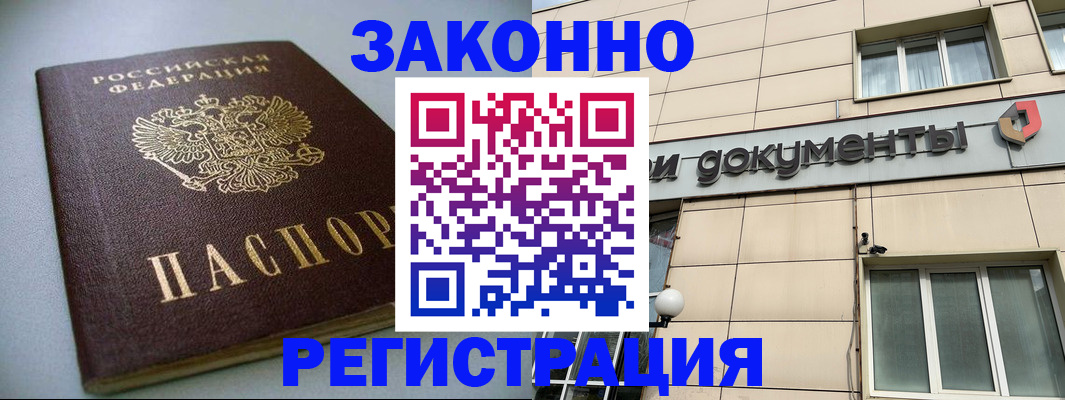 временная регистрация недорого в Владивостоке