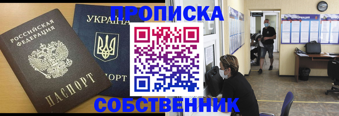 прописка ребенка в Владивостоке